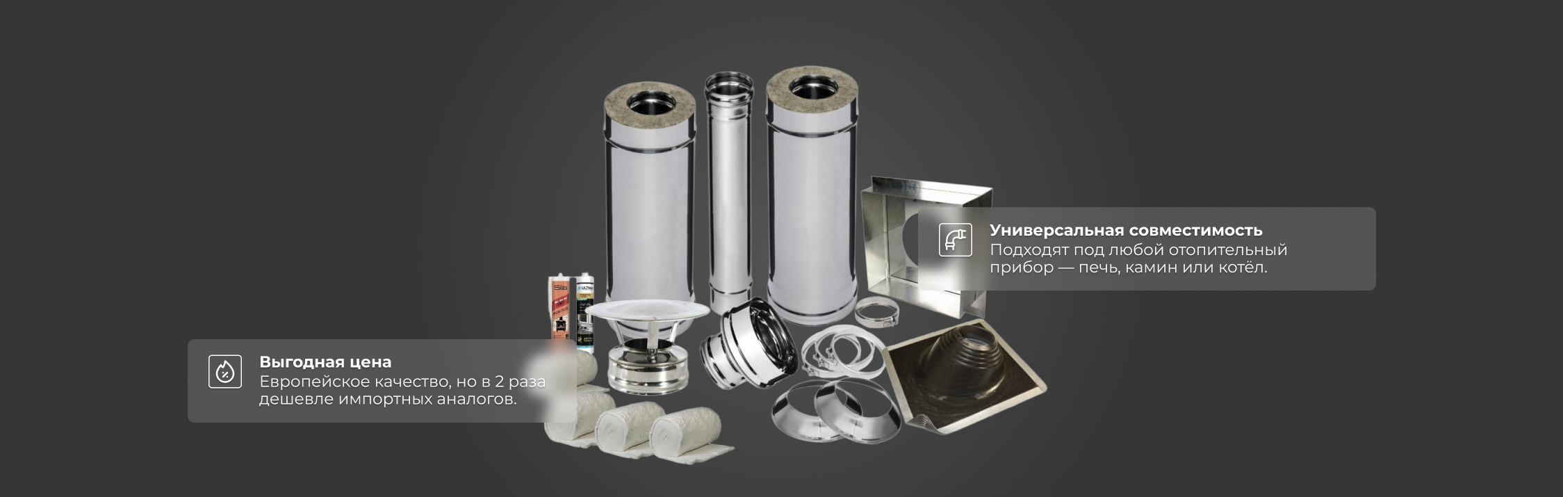 Модульные дымоходы “Ferrum”